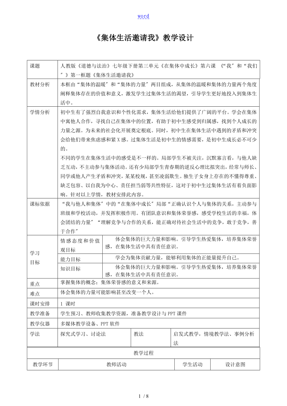 6.1 集体生活邀请我 教学设计课题_第1页