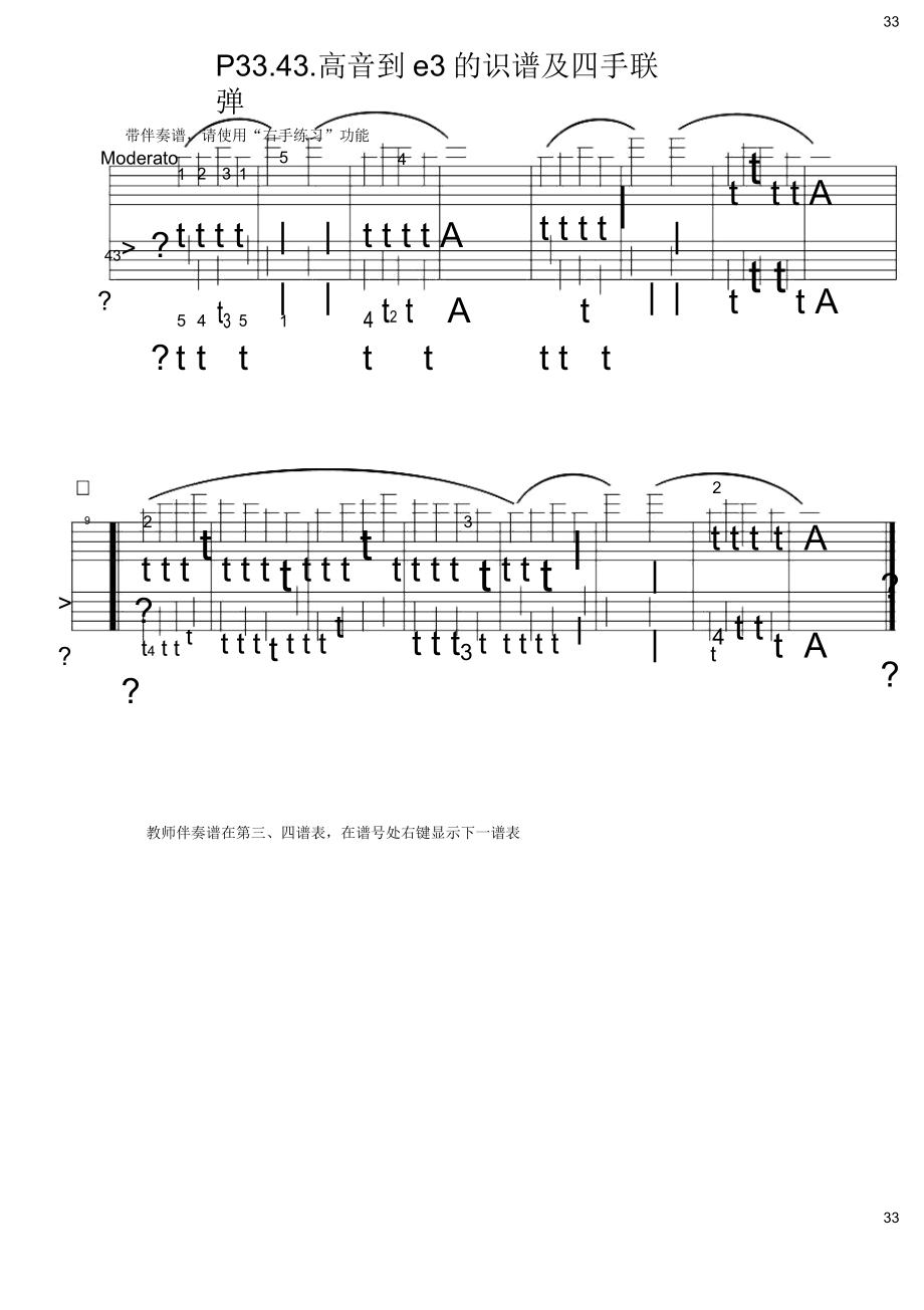 拜厄钢琴基本教程(伴奏版)第1阶段.P33.43.高音到e3的识谱及四手联弹原版正谱五线谱钢琴谱_第1页