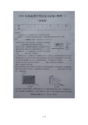 2020年河南省中考總復(fù)習(xí)試卷（物理二）（熱現(xiàn)象 ）（圖片版無答案）