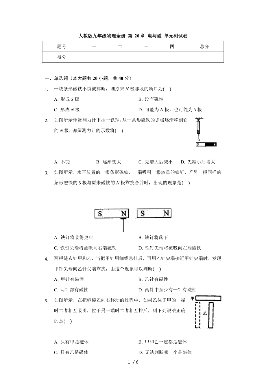 人教版九年級物理全冊 第20章 電與磁 單元測試卷（無答案）_第1頁