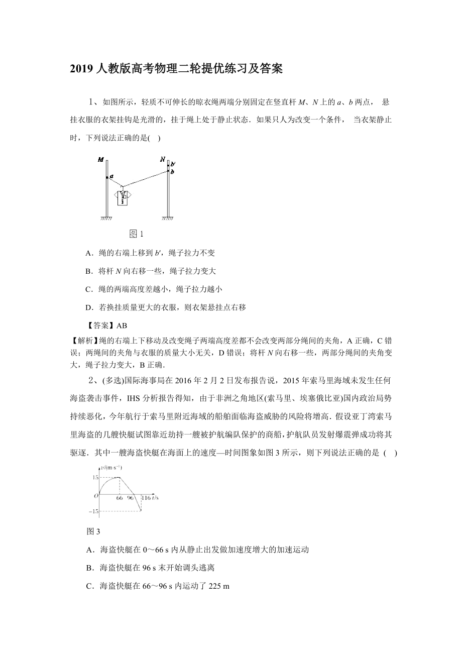 人教版高考物理二轮提优练习2及答案_第1页