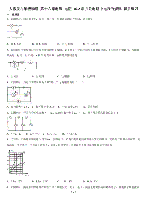 人教版九年級物理 第十六章電壓 電阻 16.2串、并聯(lián)電路中電壓的規(guī)律 課后練習(xí)