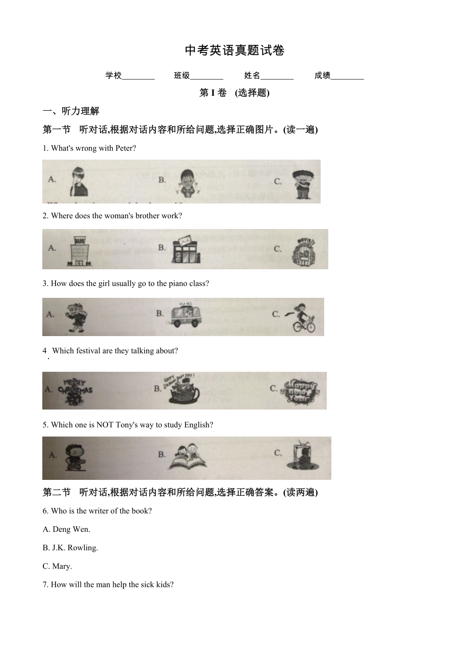 青海省西宁市中考英语试题含答案解析_第1页