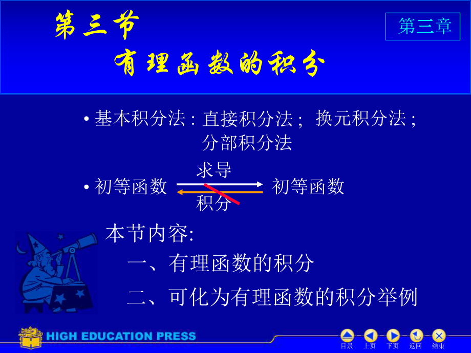 《D33有理函数积分》PPT课件_第1页