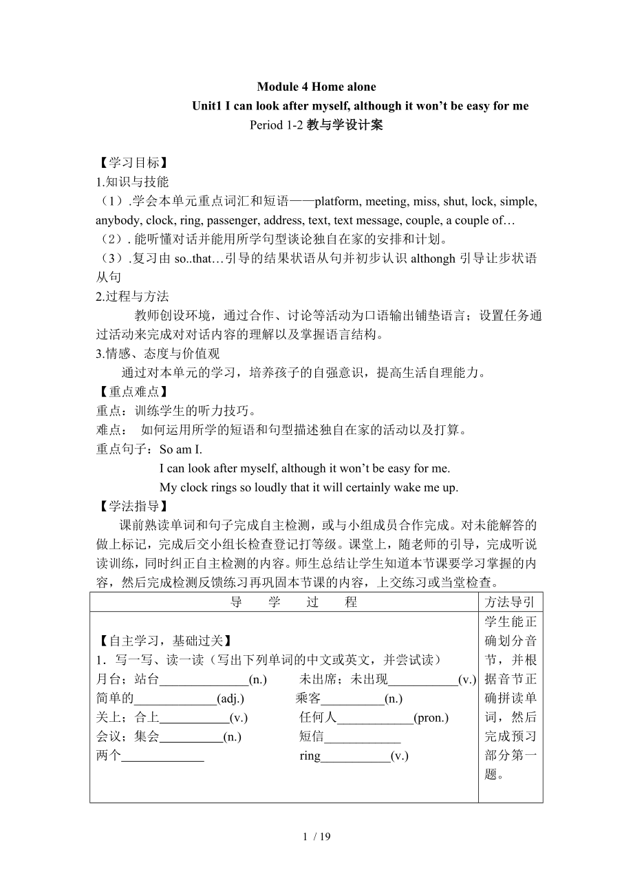 外研版九年級英語上冊 Module 4 unit1 I can look after myself, although it won't be easy for me.教案_第1頁