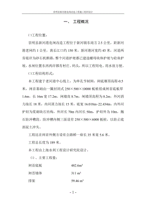 崇明县没新河港危闸改造工程施工组织设计