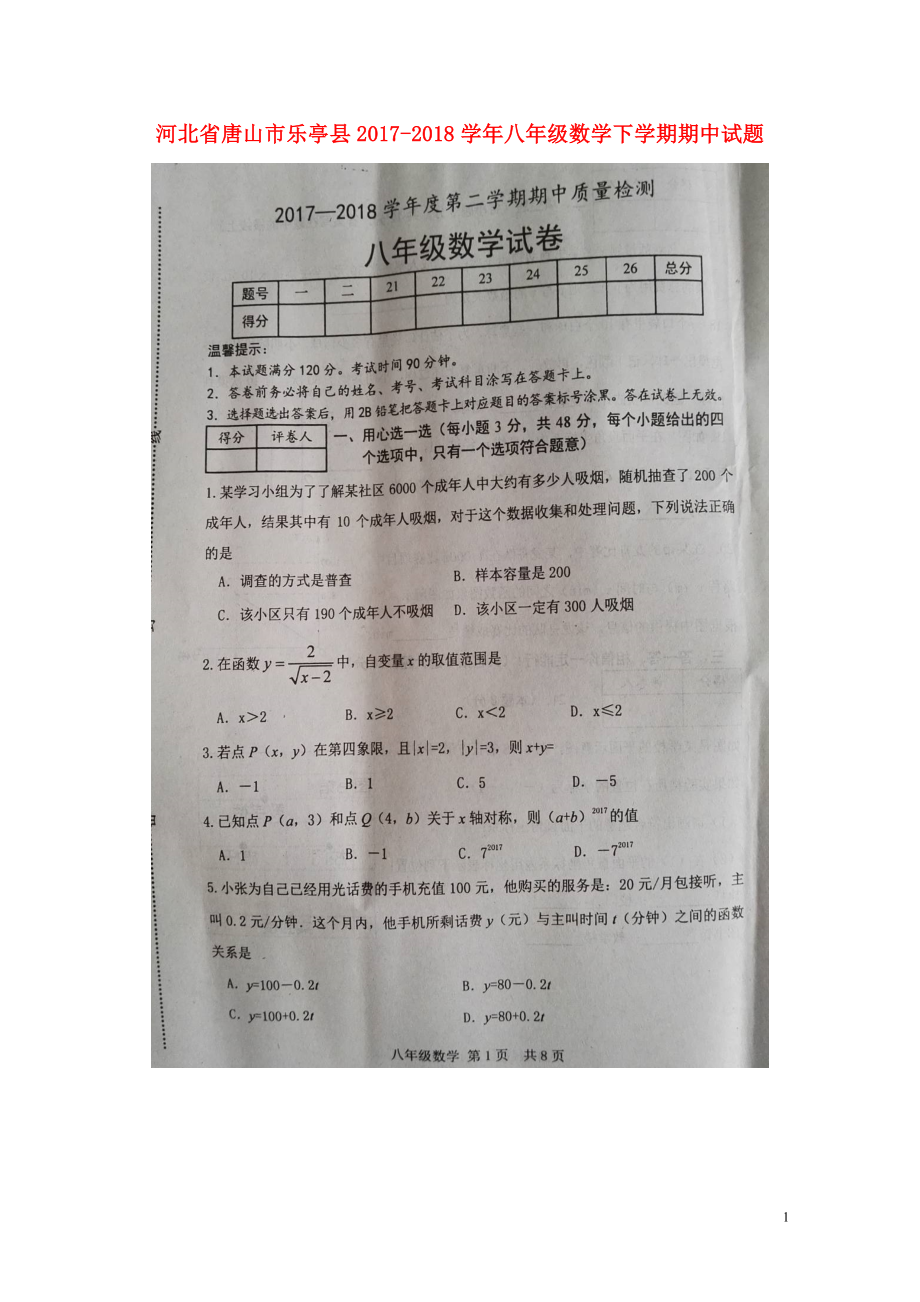 河北省唐山市乐亭县八年级数学下学期期中试题扫描版新人教版0522172_第1页