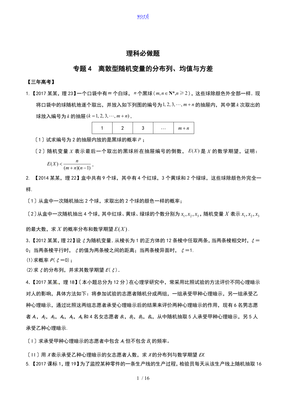 必做04 離散型隨機變量地分布列、均值與方差(原卷版)_第1頁