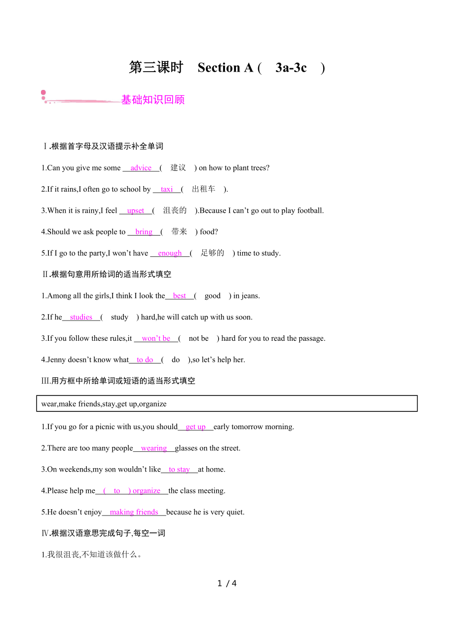 Unit 10 第三課時(shí)　Section A (3a-3c) 人教版英語八年級(jí)上冊(cè)課時(shí)練習(xí)_第1頁(yè)