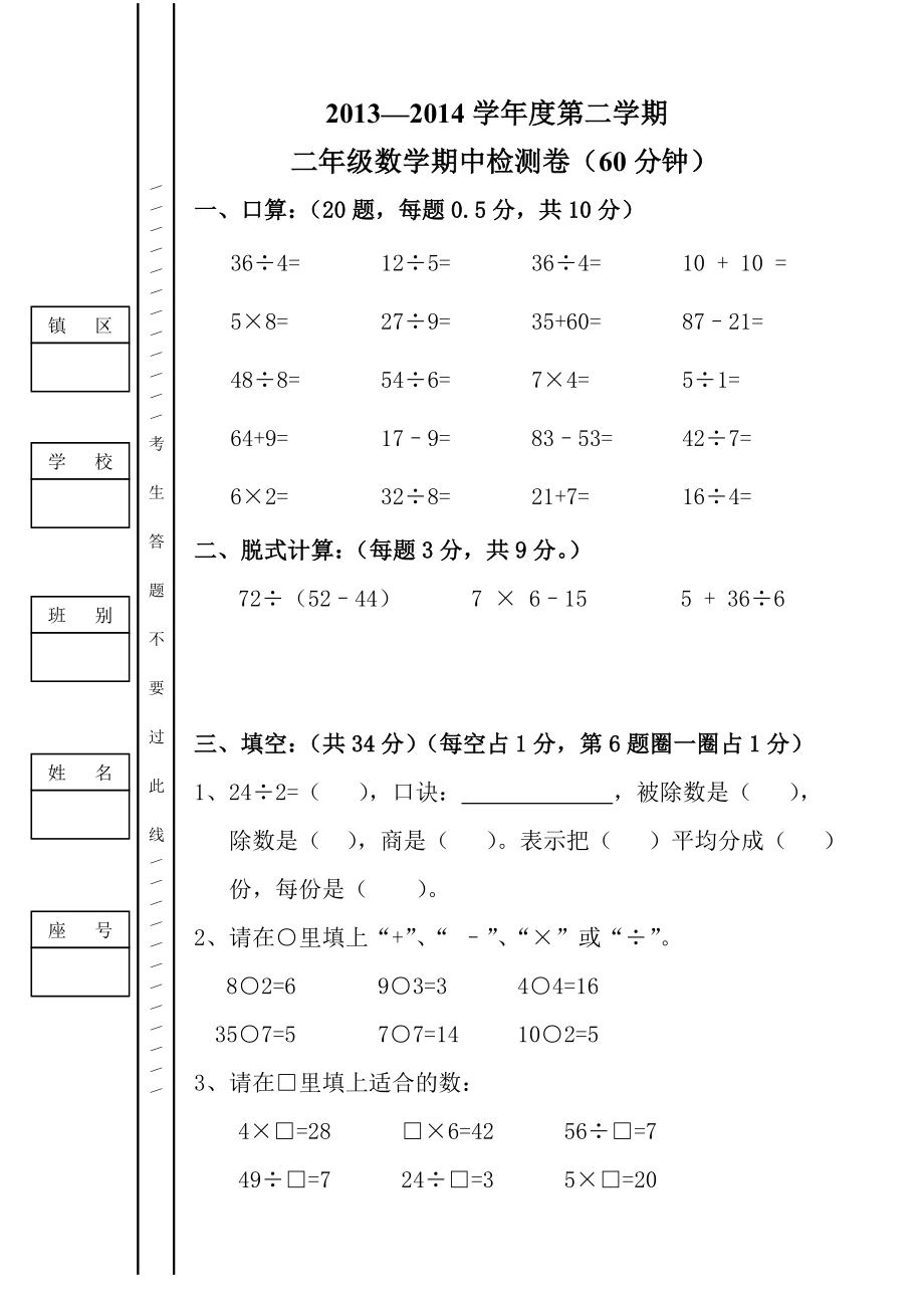 小学二年级数学期中测试卷_第1页