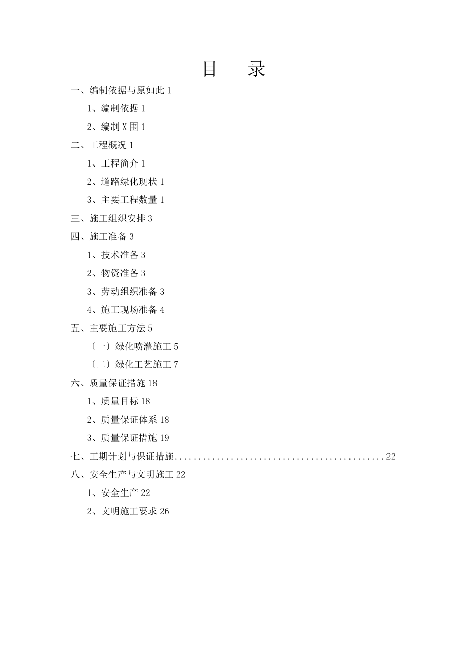 綠化的工程 施工方案設計_第1頁