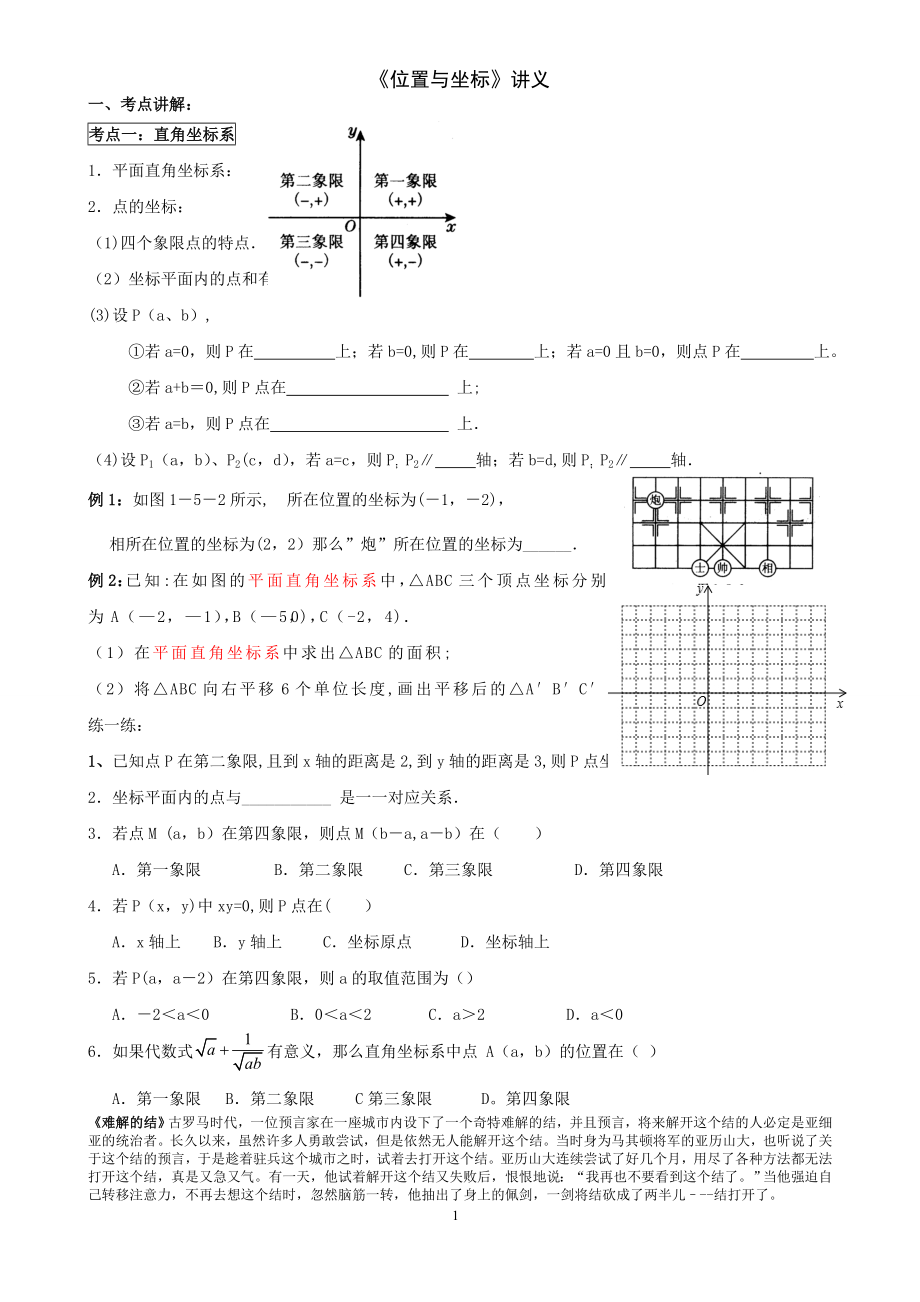 位置与坐标讲义_第1页