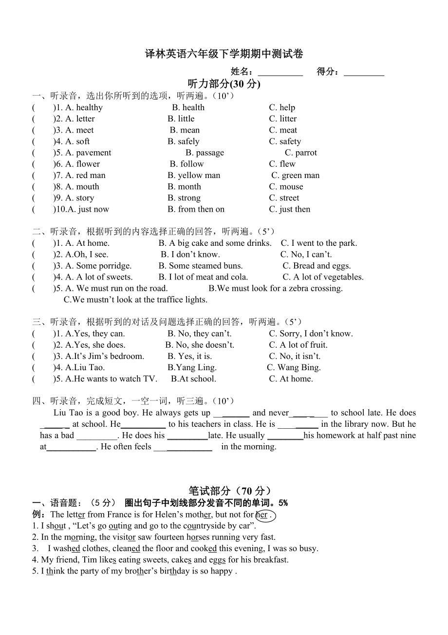 整理好的译林版小学英语6B期中质量检测卷(29)_第1页