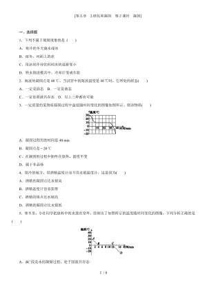 教科版八年級物理上學(xué)期課時同步練 第五章　2.熔化和凝固　第2課時　凝固