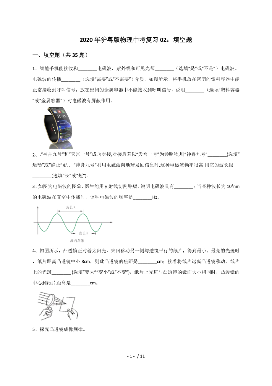 02：填空題—2020年滬粵版物理中考第三次復(fù)習(xí)題型專練_第1頁