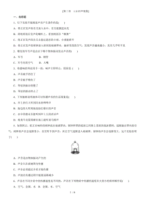 教科版八年級物理上學期課時同步練 第三章　1.認識聲現(xiàn)象