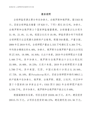 上海钾肥项目招商引资方案（模板）