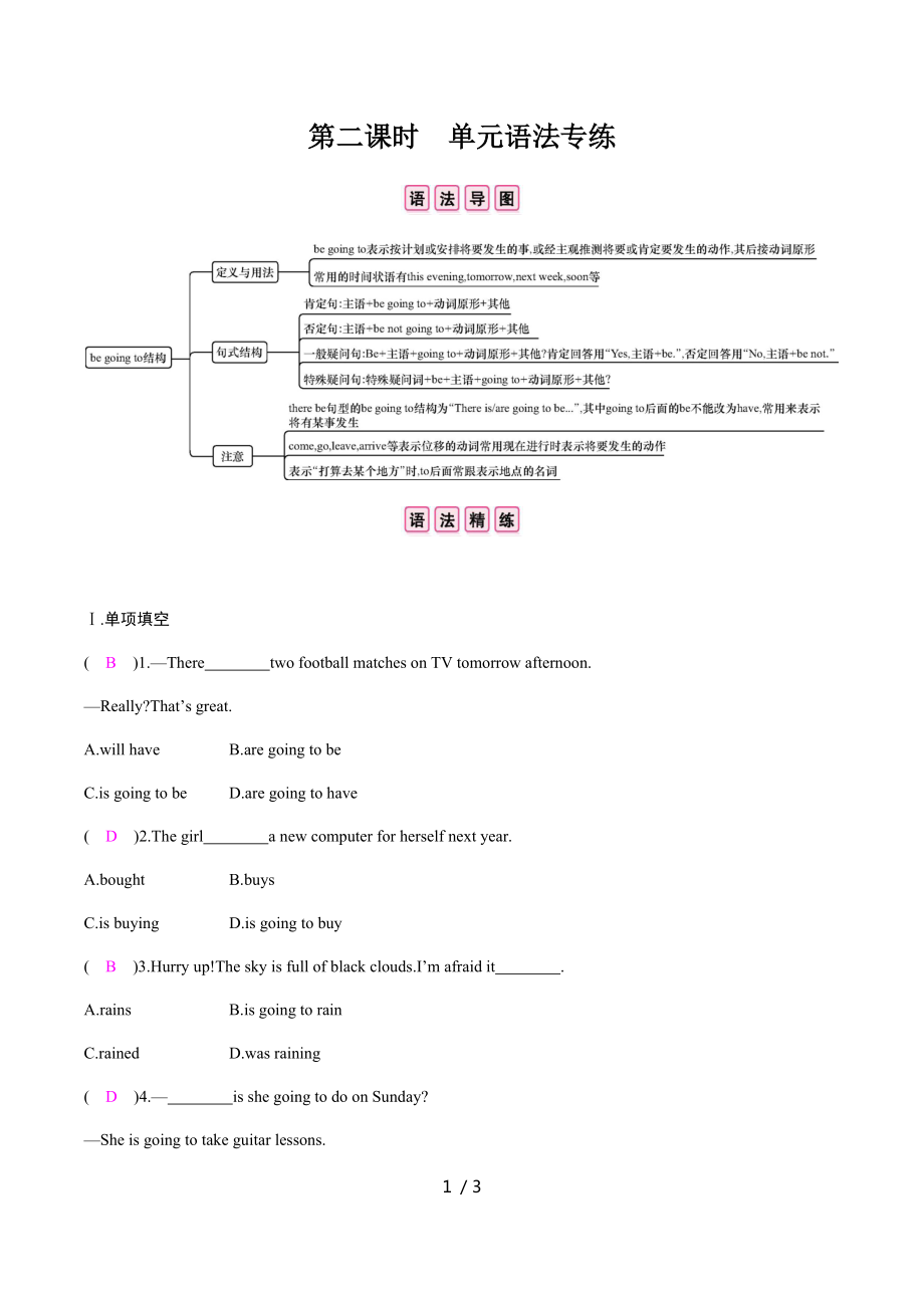 Unit 6 第二課時(shí)　單元語法專練 人教版英語八年級上冊課時(shí)練習(xí)_第1頁