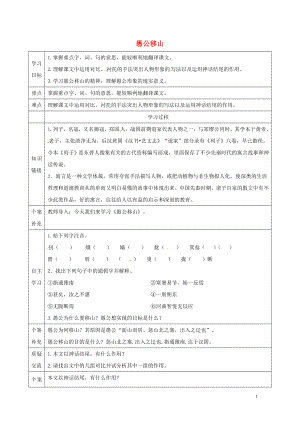 天津市滨海新区九年级语文下册第六单元23愚公移山导学案新版新人教版0515219