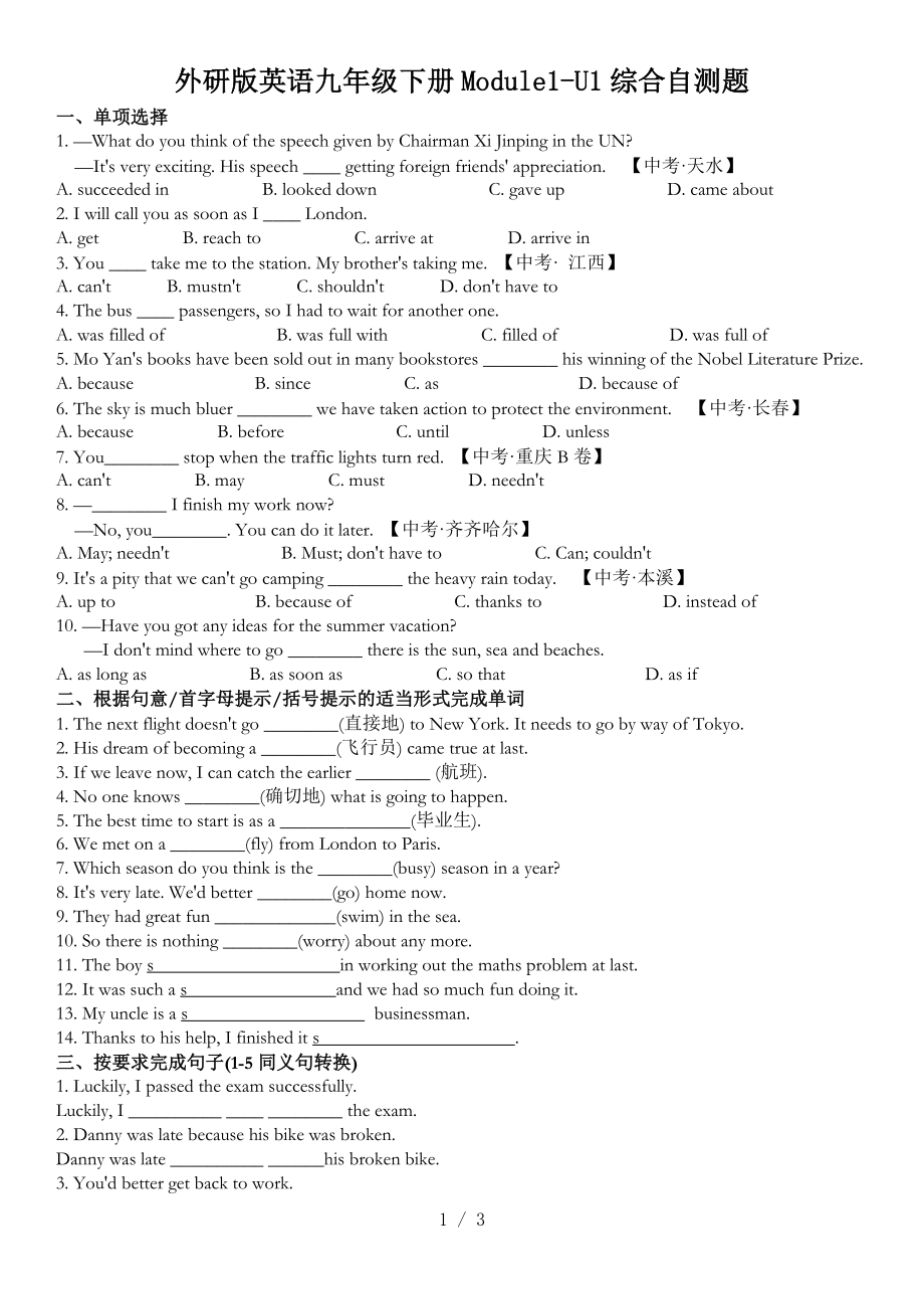 外研版英語九年級(jí)下冊(cè) Module1 Unit1 綜合自測題_第1頁