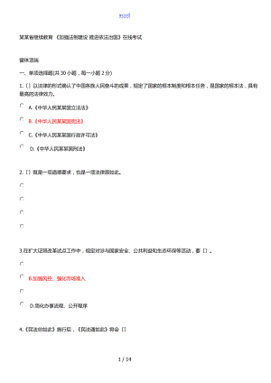 2018 陜西省專業(yè)技術(shù)人員繼續(xù)教育《加強(qiáng)法制建設(shè) 推進(jìn)依法治國(guó)》在線考試部分問題詳解