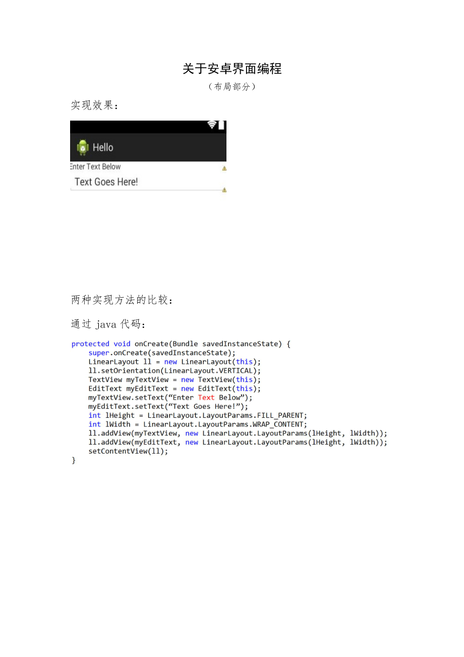 关于安卓界面编程布局_第1页