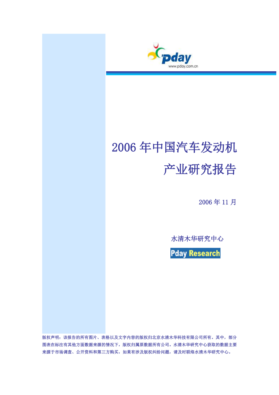 中国汽车发动机产业研究报告_第1页