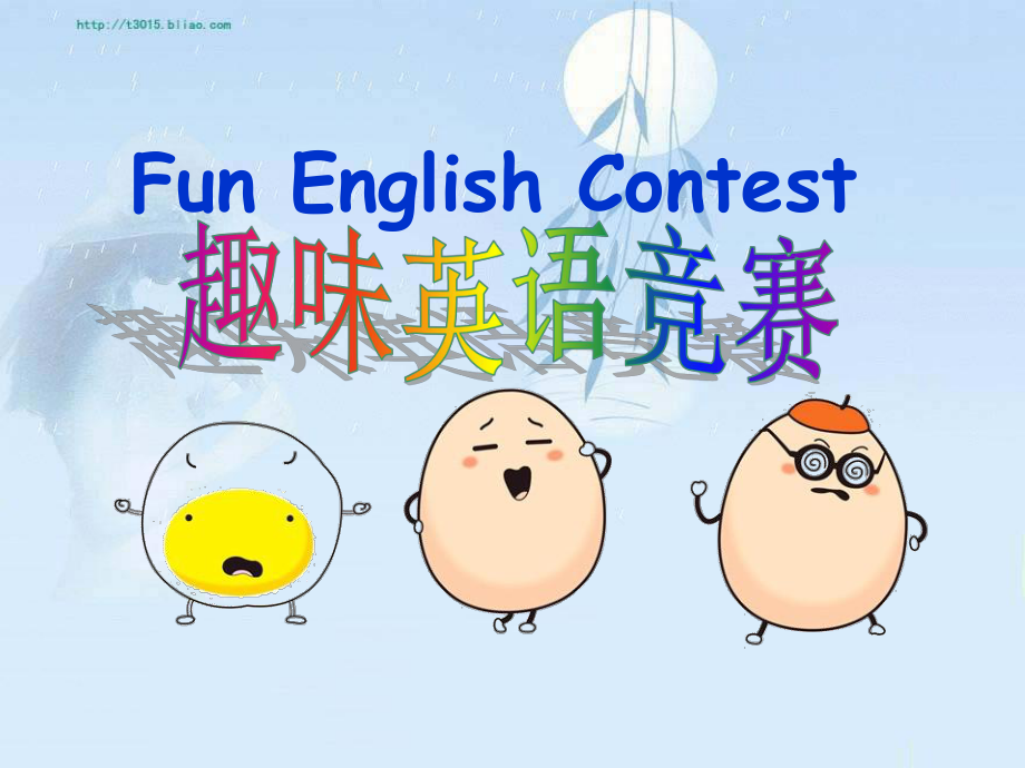 funEnglishcontest趣味英语知识大赛PPT_第1页