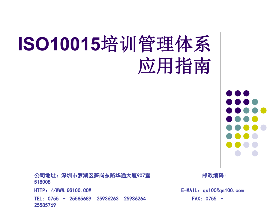 ISO培训管理体系实施指南_第1页