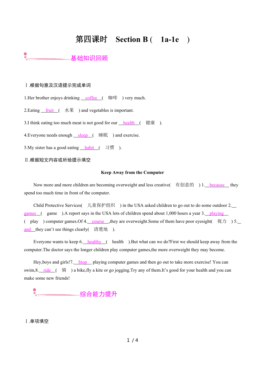 Unit 2 第四課時　Section B (1a-1e) 人教版英語八年級上冊課時練習_第1頁