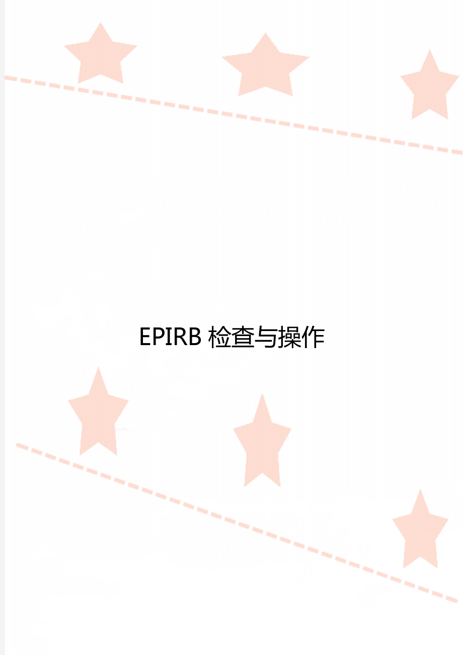 EPIRB检查与操作_第1页