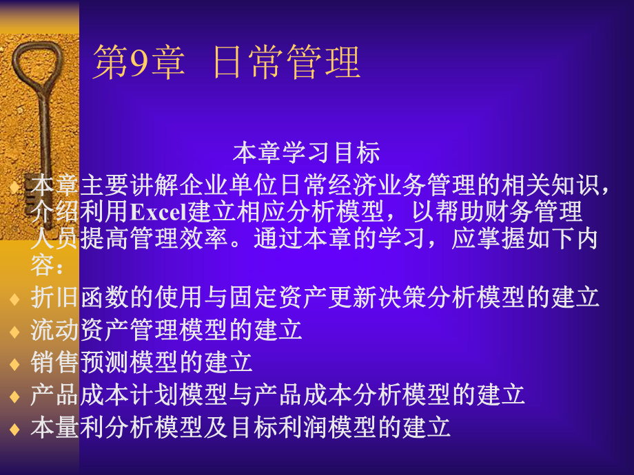 excel在财会管理中的应用_第1页