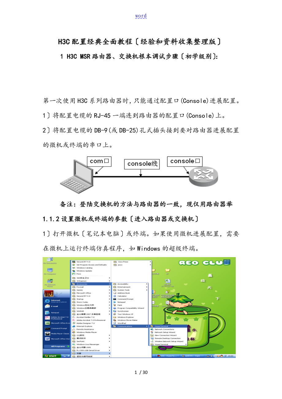 H3C配置经典全面教程(要点_第1页