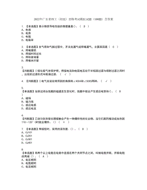 2022年广东省焊工（初级）资格考试模拟试题（100题）含答案第6期