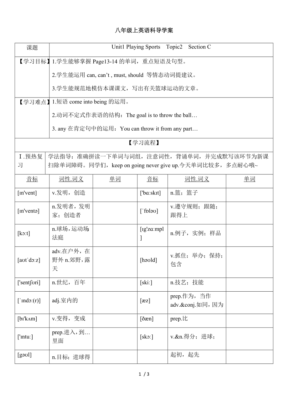 Unit 1 Topic 2 Section C 導(dǎo)學(xué)案 仁愛(ài)版英語(yǔ)八年級(jí)上冊(cè)_第1頁(yè)