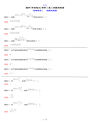 國家開放大學(xué)經(jīng)濟(jì)數(shù)學(xué)(形考1、2)