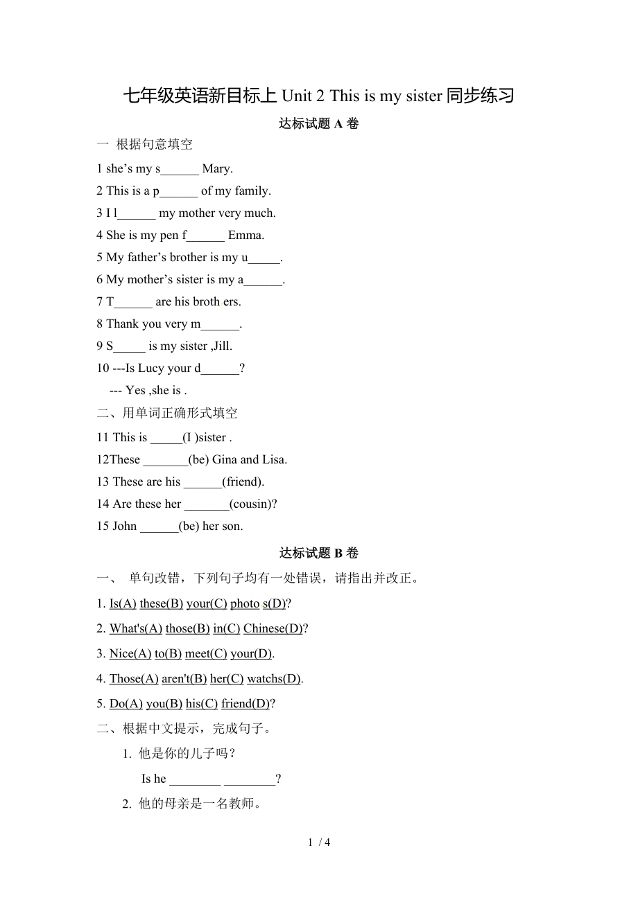 人教版英語七年級(jí)上冊(cè)Unit 2 同步練習(xí)_第1頁