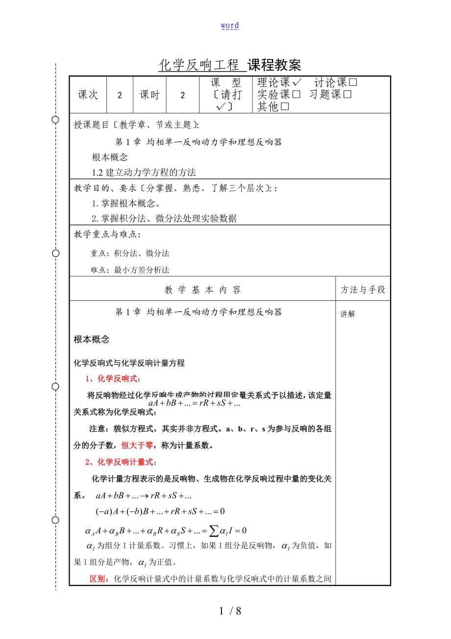 化学反应工程教案设计2化工13-胡江良_第1页