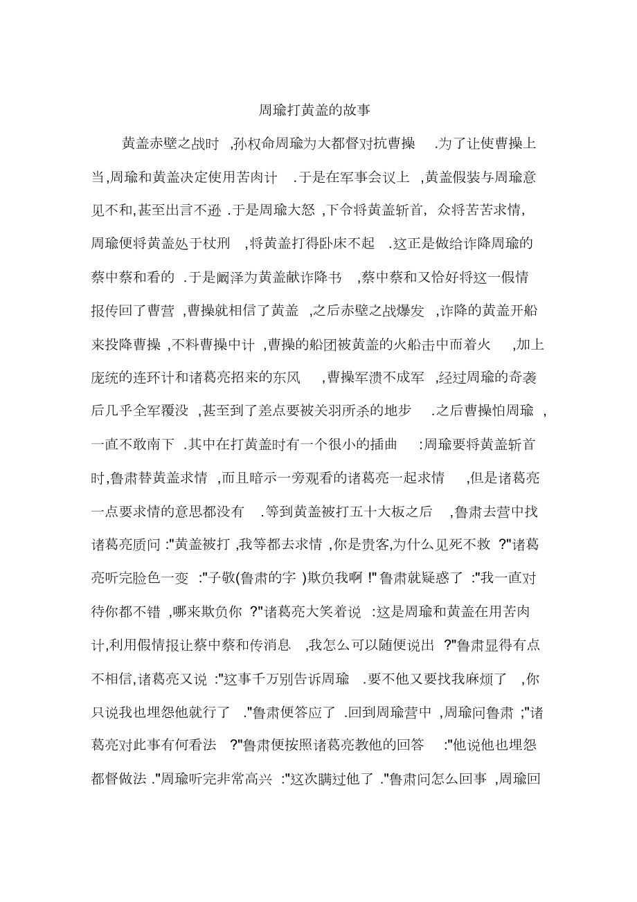 周瑜打黄盖的故事简述图片