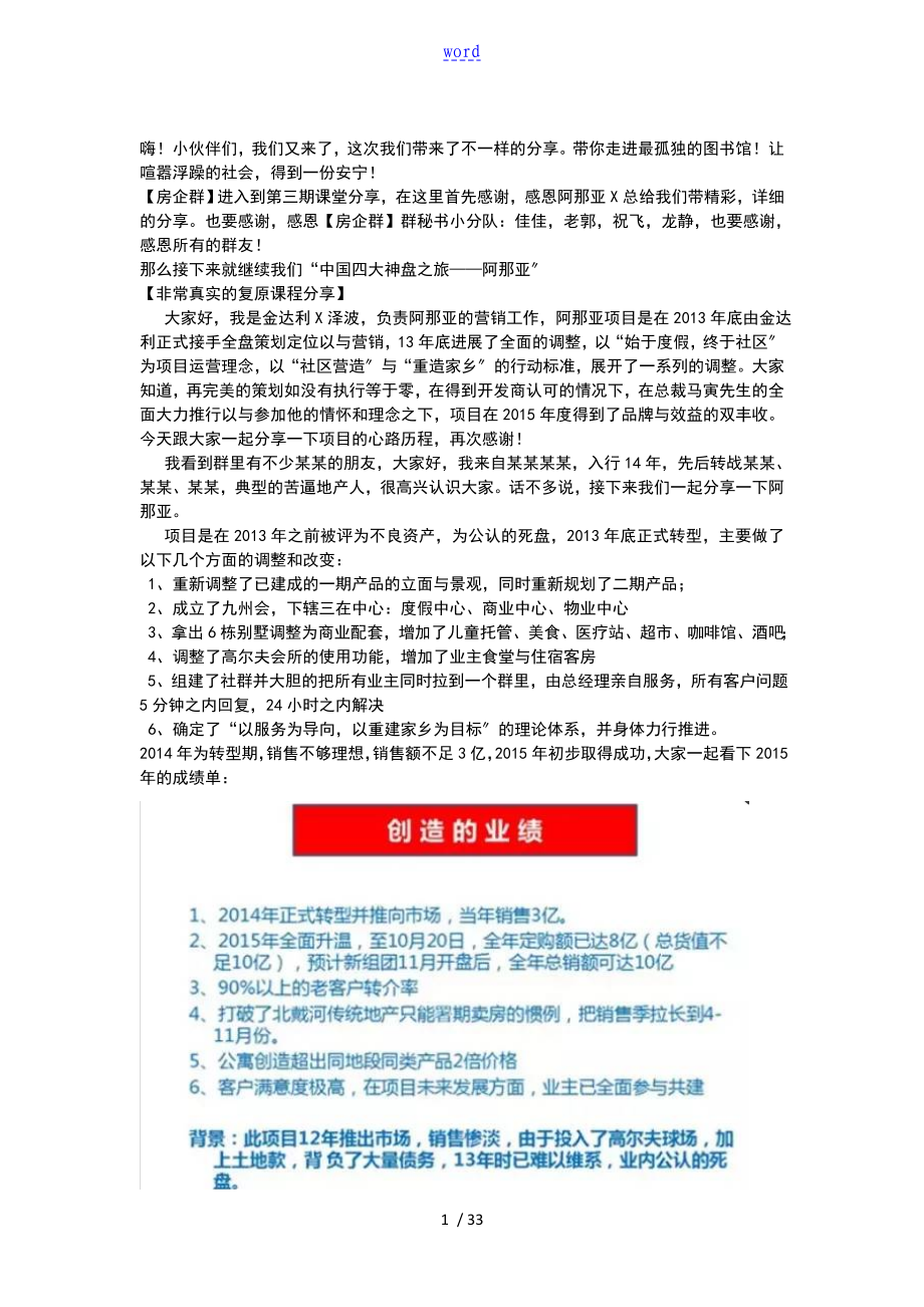 阿那亚社区营造地重生之路_第1页