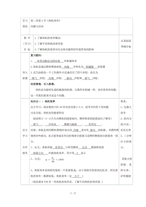 2.3 《熱機效率》—教科版九年級物理上冊學案