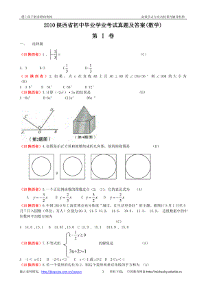 最新陕西省中考数学试题含答案=优秀名师资料