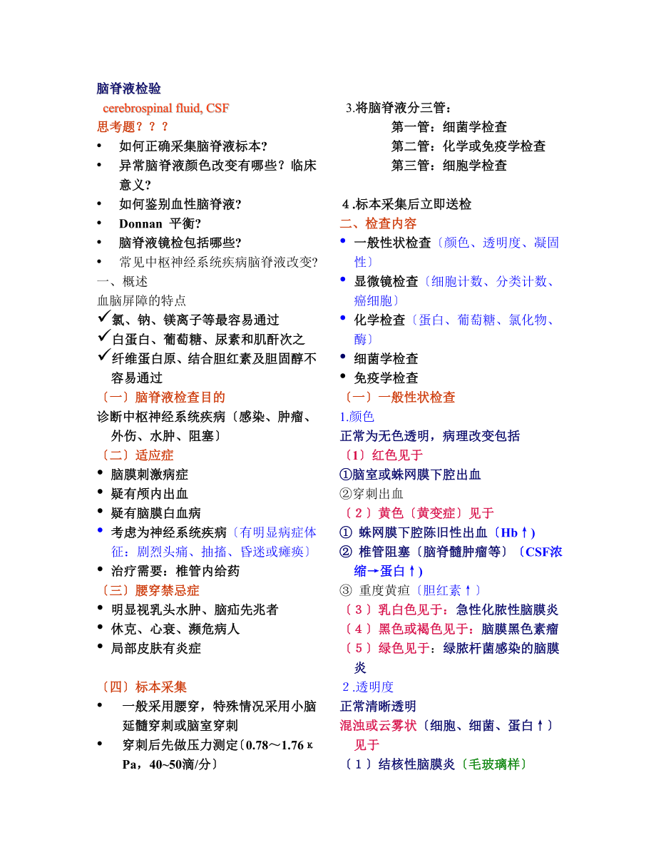 医学课件 临床诊断 脑脊液检验_第1页