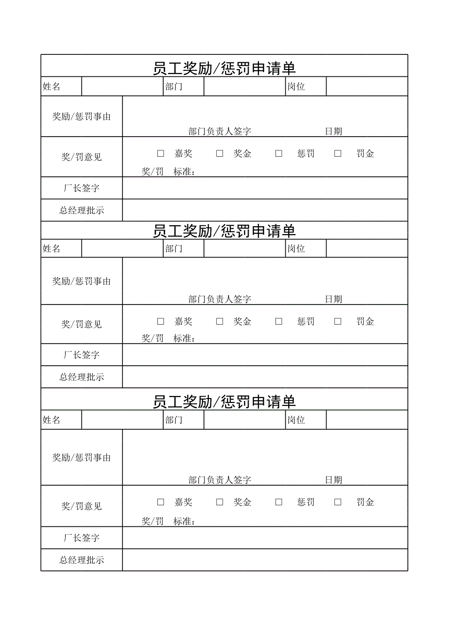 員工獎罰單[共3頁]_第1頁