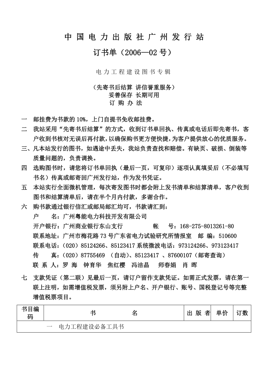 電力工程建設(shè)圖書_第1頁