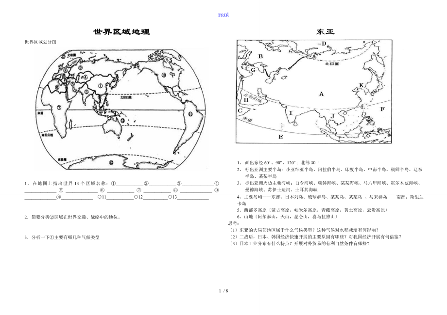 世界地理填图练习_第1页