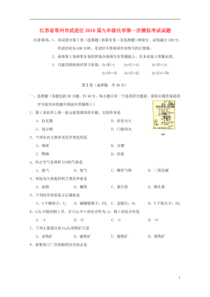 江苏省常州市武进区九年级化学第一次模拟考试试题0523351