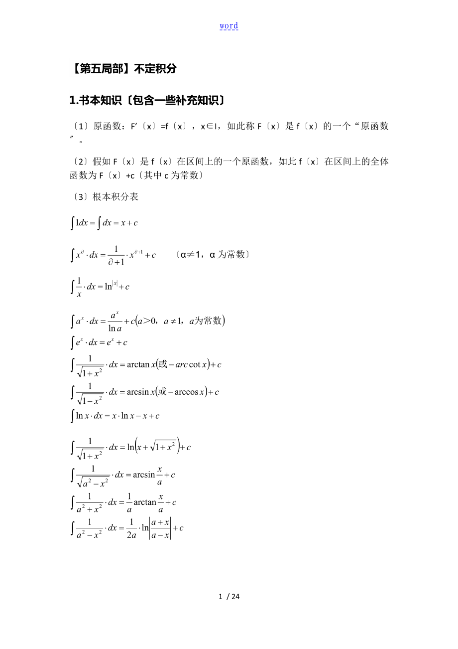 大学微积分l知识点总结材料二_第1页