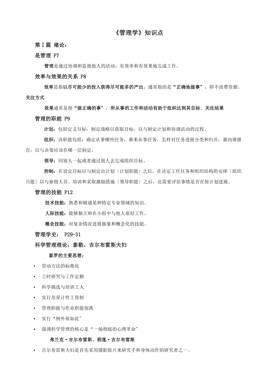 集美大學(xué)誠(chéng)毅學(xué)院《管理系統(tǒng)學(xué)》考試范圍_第1頁(yè)