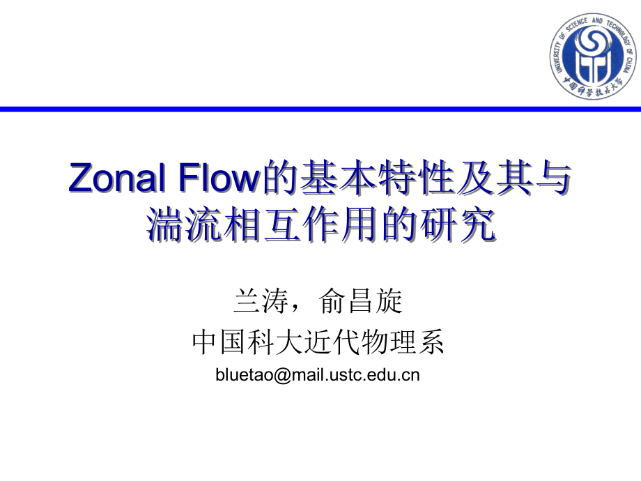 Flow的基本特性及其与湍流相互作用的研究_第1页